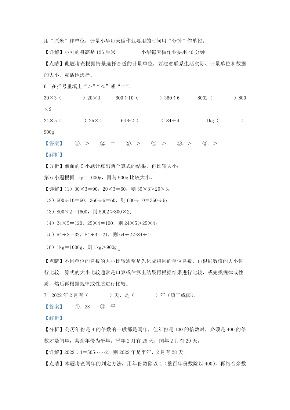 2022-2023学年广东省惠州市惠阳区北师大版三年级上册期末考试数学试卷及答案.pdf_第2页