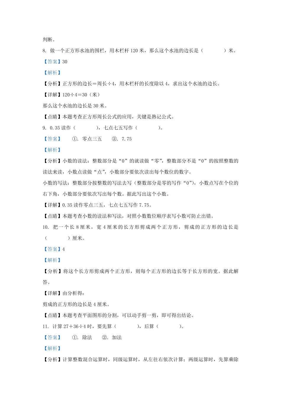 2022-2023学年广东省惠州市惠阳区北师大版三年级上册期末考试数学试卷及答案.pdf_第3页