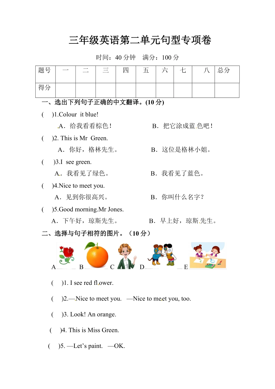 人教PEP版英语【单元专项训练】三年级上册-Unit2Colours句型含答案.pdf_第1页