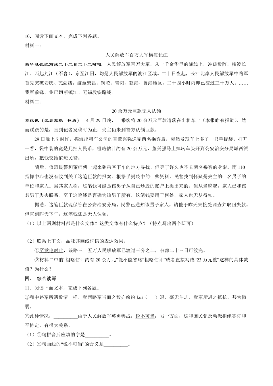 八年级上册语文部编版课时练《第1课 消息二则》03含答案.pdf_第3页