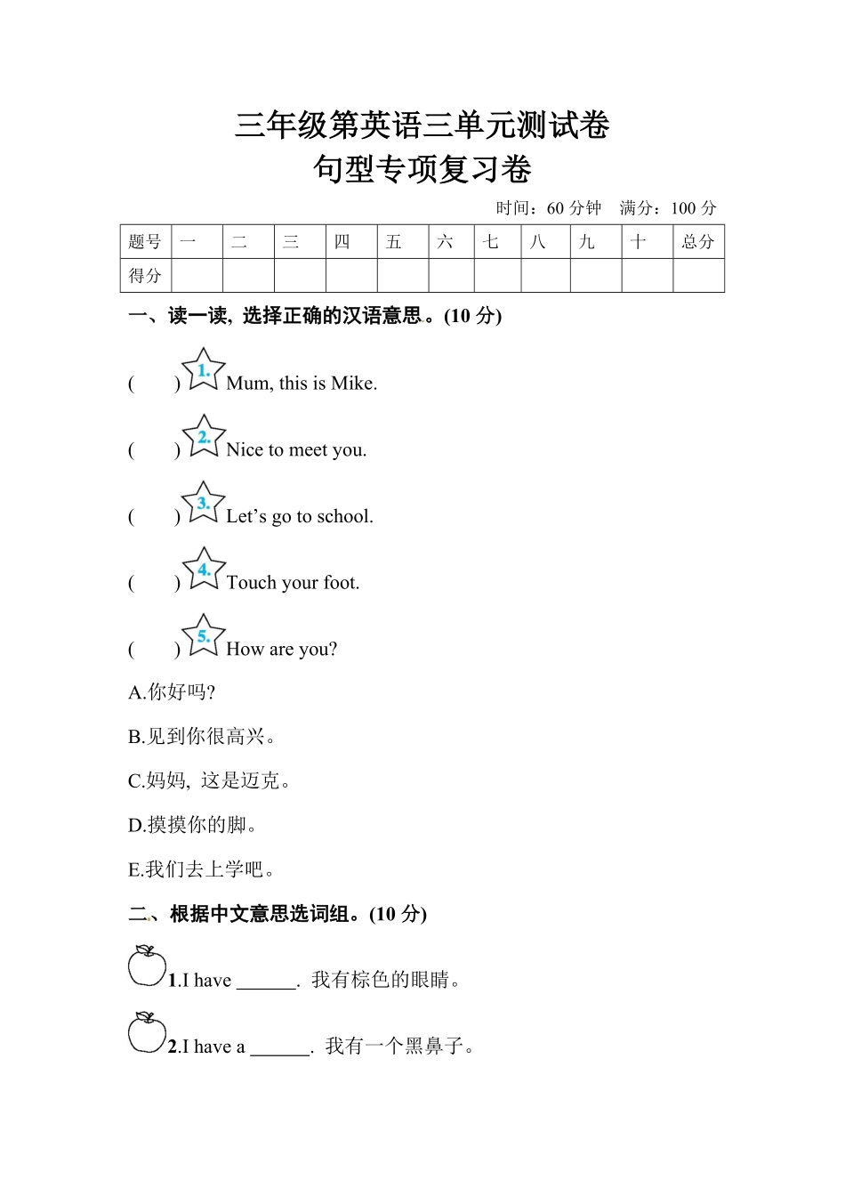 人教PEP版英语【单元专项训练】三年级上册-Unit3Lookatme句型2含答案.pdf_第1页