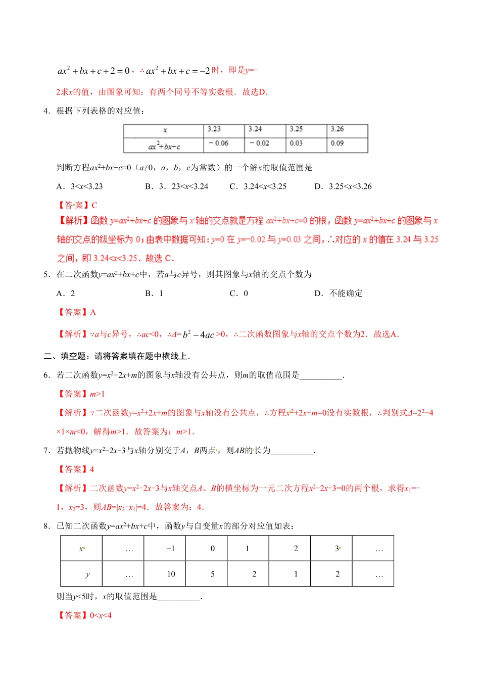 22.2二次函数与一元二次方程九年级数学人教版上册解析版.pdf_第2页