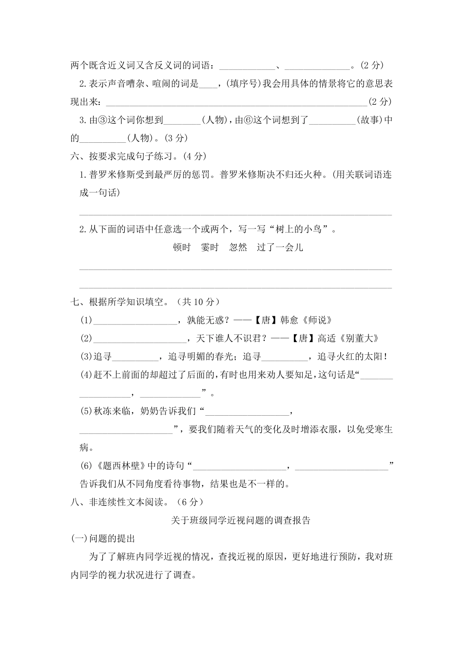 部编版03四年级语文上册期末教学质量检测试卷含答案.pdf_第2页