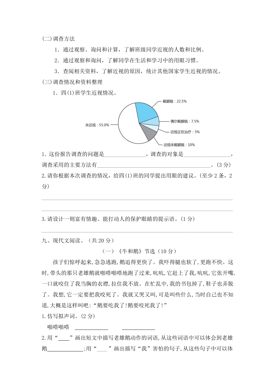 部编版03四年级语文上册期末教学质量检测试卷含答案.pdf_第3页
