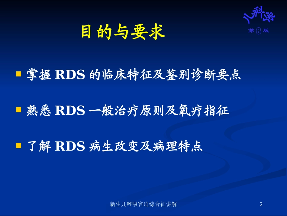 新生儿呼吸窘迫综合征讲解培训课件.pptx_第2页
