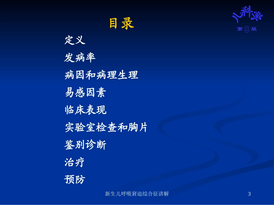 新生儿呼吸窘迫综合征讲解培训课件.pptx_第3页