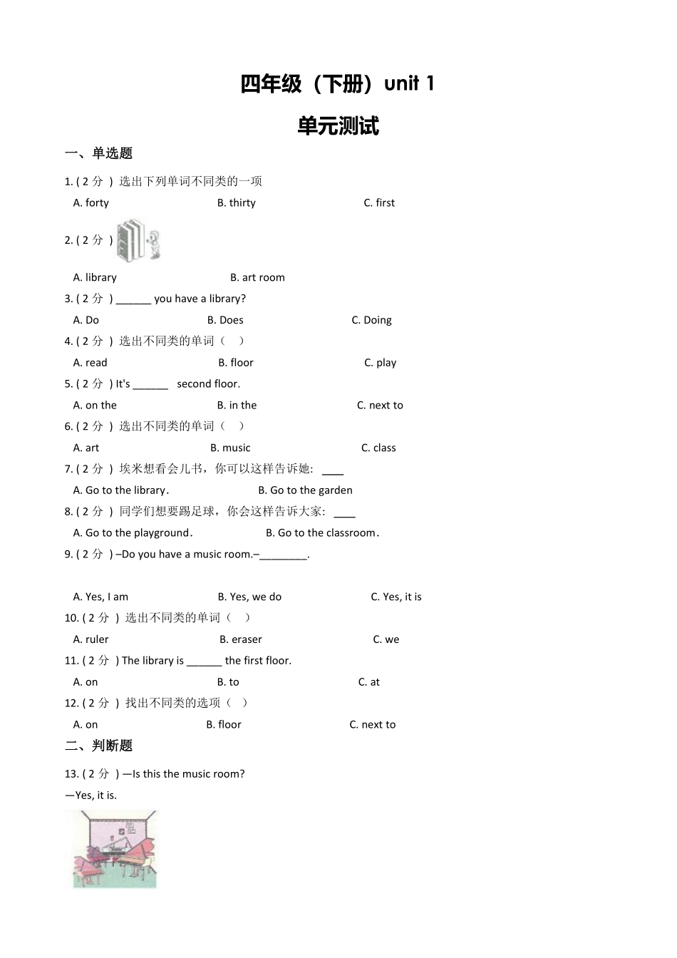 【单元测试四年级下册英语人教版三年级起点Unit 1 05含答案.pdf_第1页