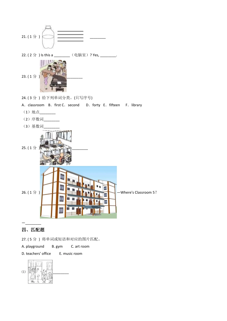 【单元测试四年级下册英语人教版三年级起点Unit 1 05含答案.pdf_第3页