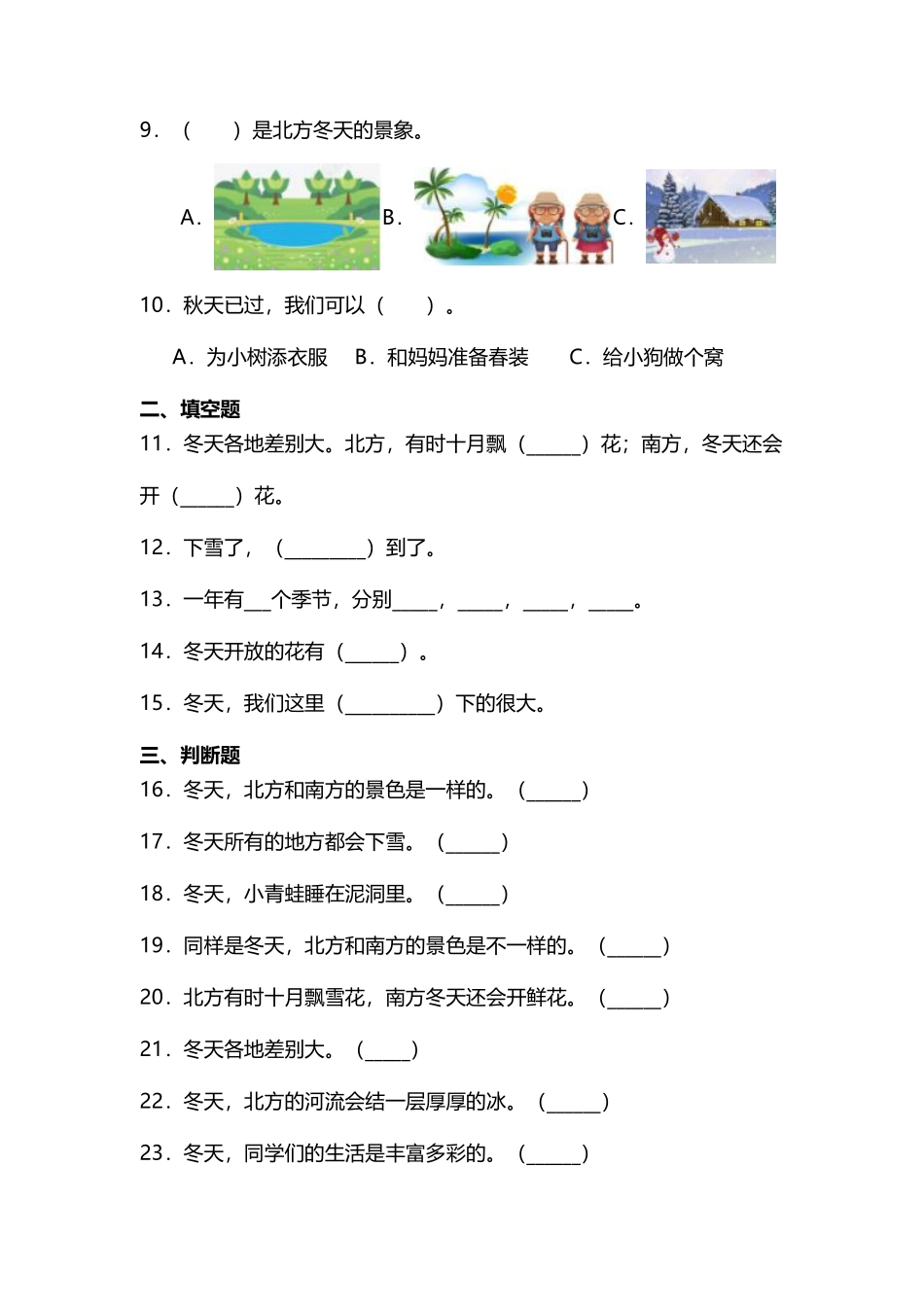 部编版一年级上册道德与法治 第4单元《美丽的冬天》 课时练习 含答案2.pdf_第2页