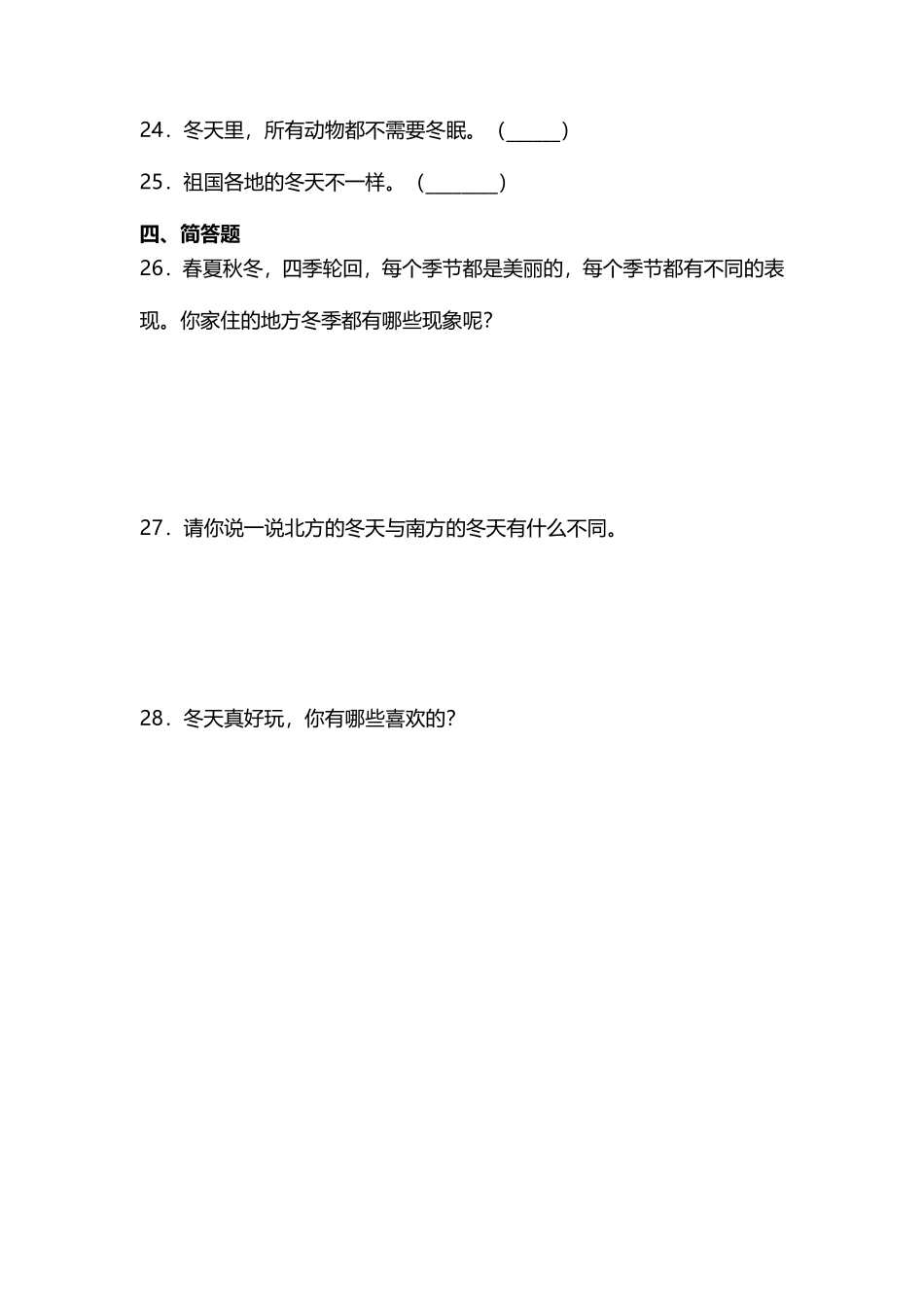 部编版一年级上册道德与法治 第4单元《美丽的冬天》 课时练习 含答案2.pdf_第3页