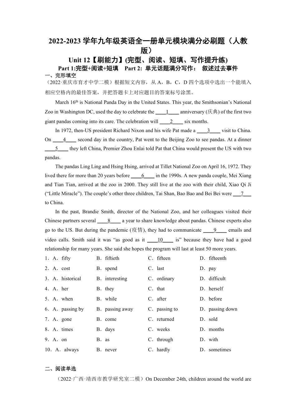 Unit12【刷能力】(完型、阅读、短填、写作提升练)九年级英语全一册单元模块满分必刷题人教版含答案.pdf_第1页