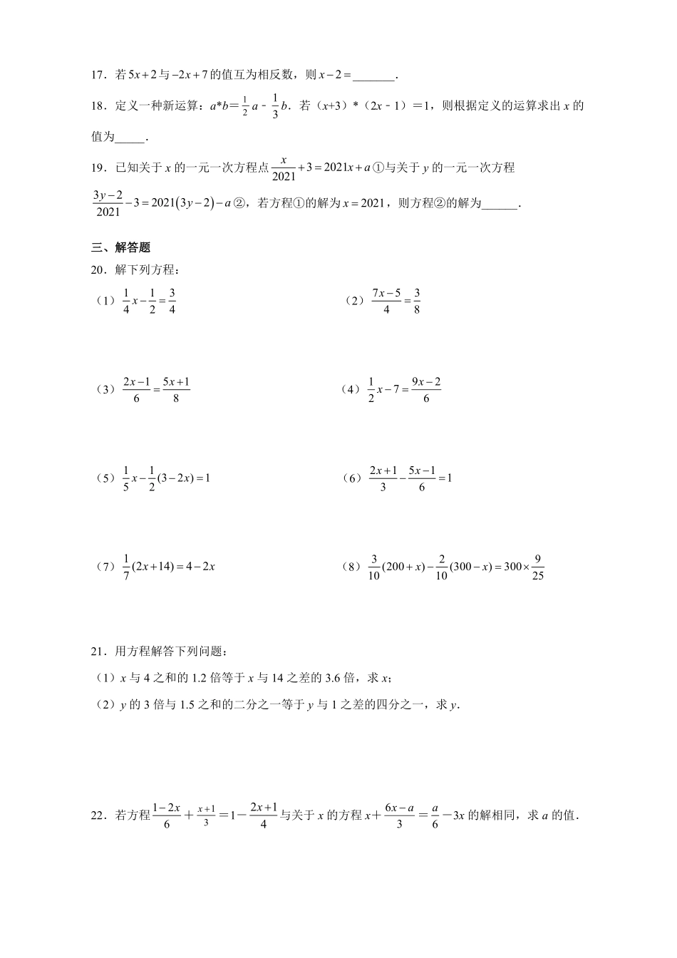 人教版初一七年级上册数学 课时练《 解一元一次方程二—去括号与去分母》03含答案.pdf_第3页