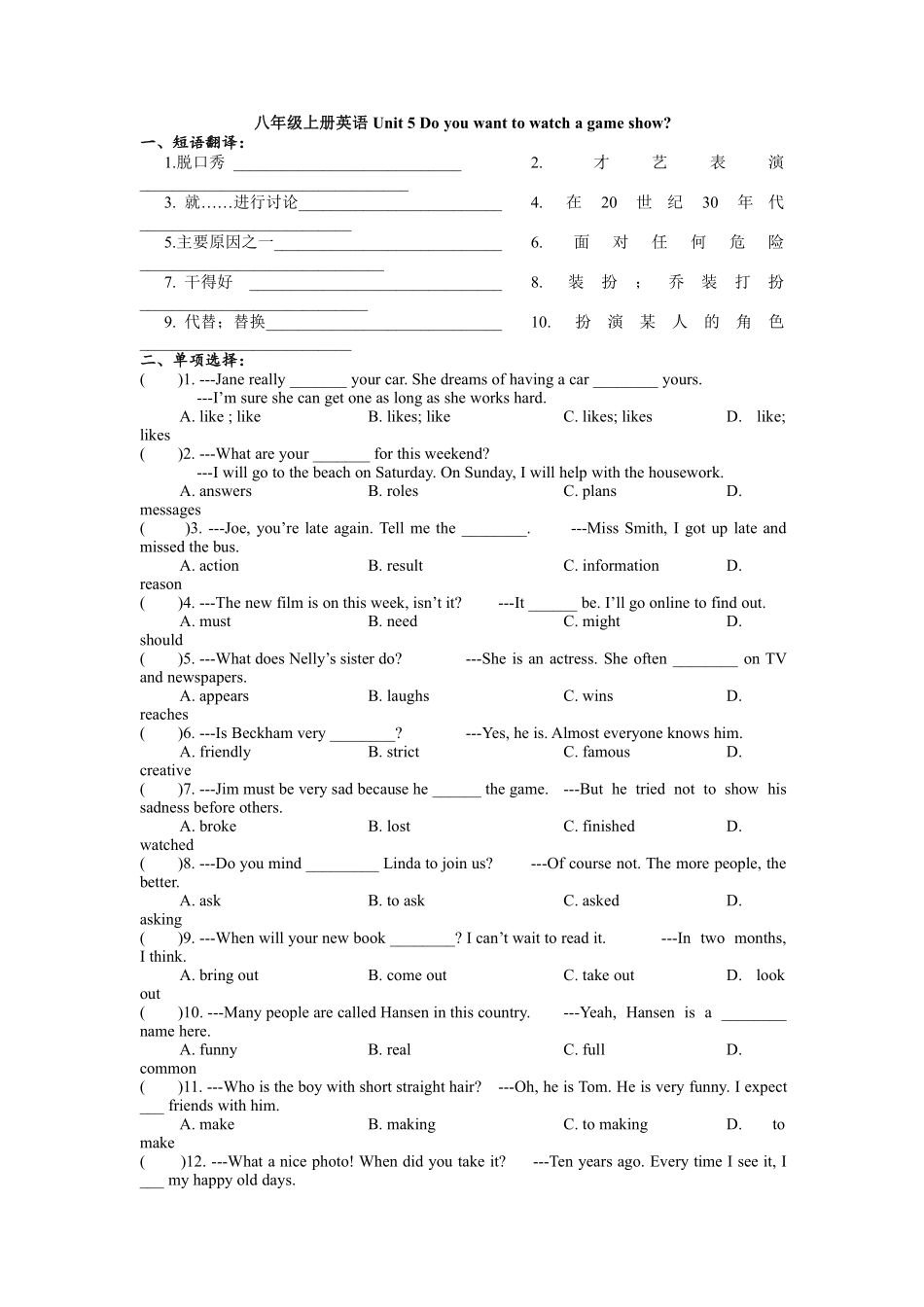 【单元测试】八年级上册英语人教版Unit 5 01含答案解析.pdf_第1页