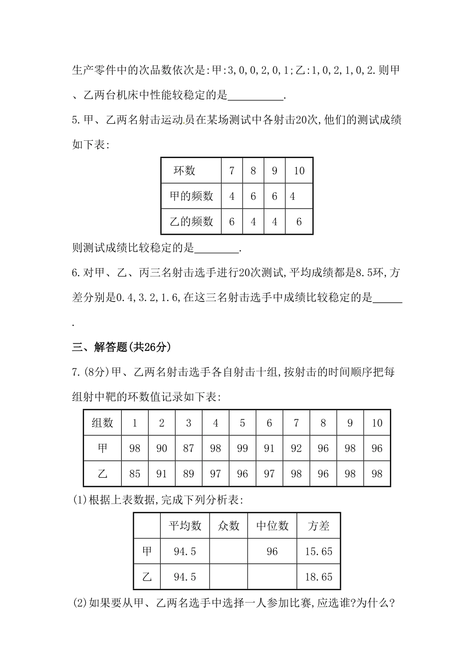 部编数学八年级下册八年级数学下册知识点汇聚测试卷：数据的波动程度深入测试含详解含答案.pdf_第2页