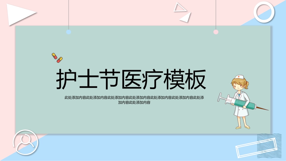 国际护士节主题9.pptx_第1页