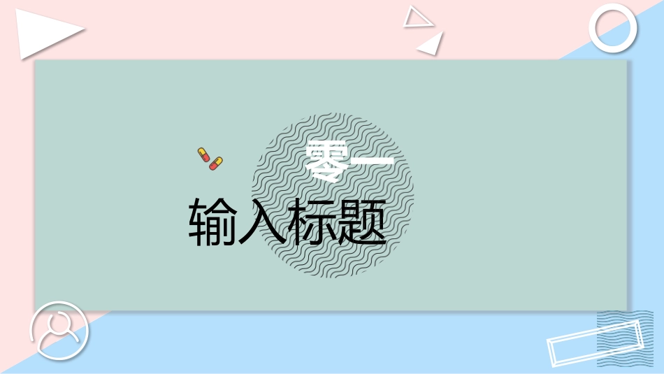 国际护士节主题9.pptx_第3页
