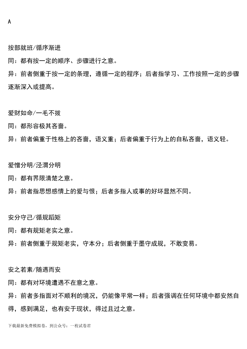 高中语文常见易混成语知识清单.pdf_第1页