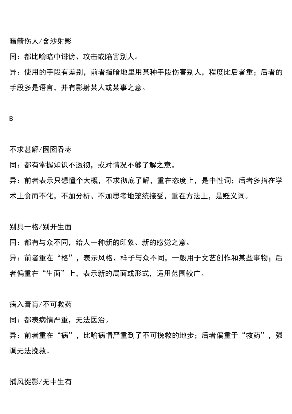 高中语文常见易混成语知识清单.pdf_第2页