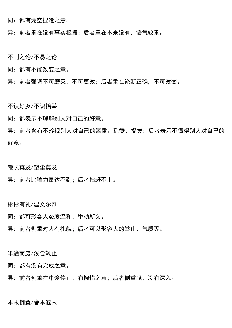 高中语文常见易混成语知识清单.pdf_第3页