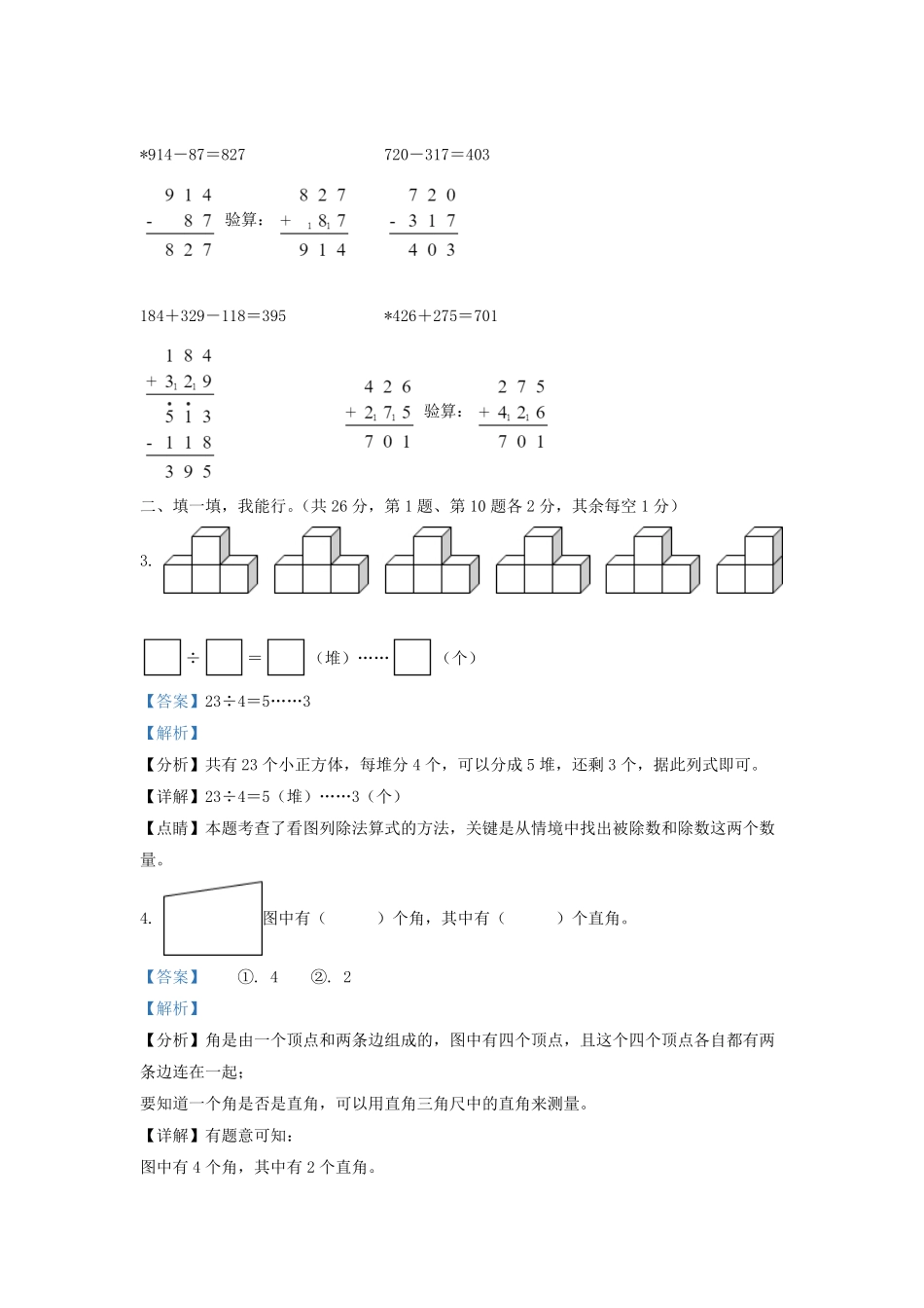 2021-2022学年江苏省苏州市二年级下册数学期末试题及答案.pdf_第2页