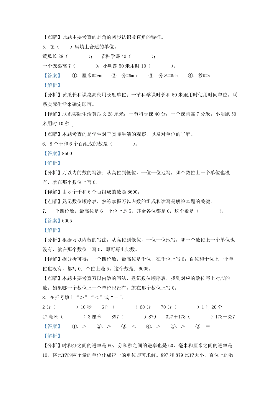 2021-2022学年江苏省苏州市二年级下册数学期末试题及答案.pdf_第3页