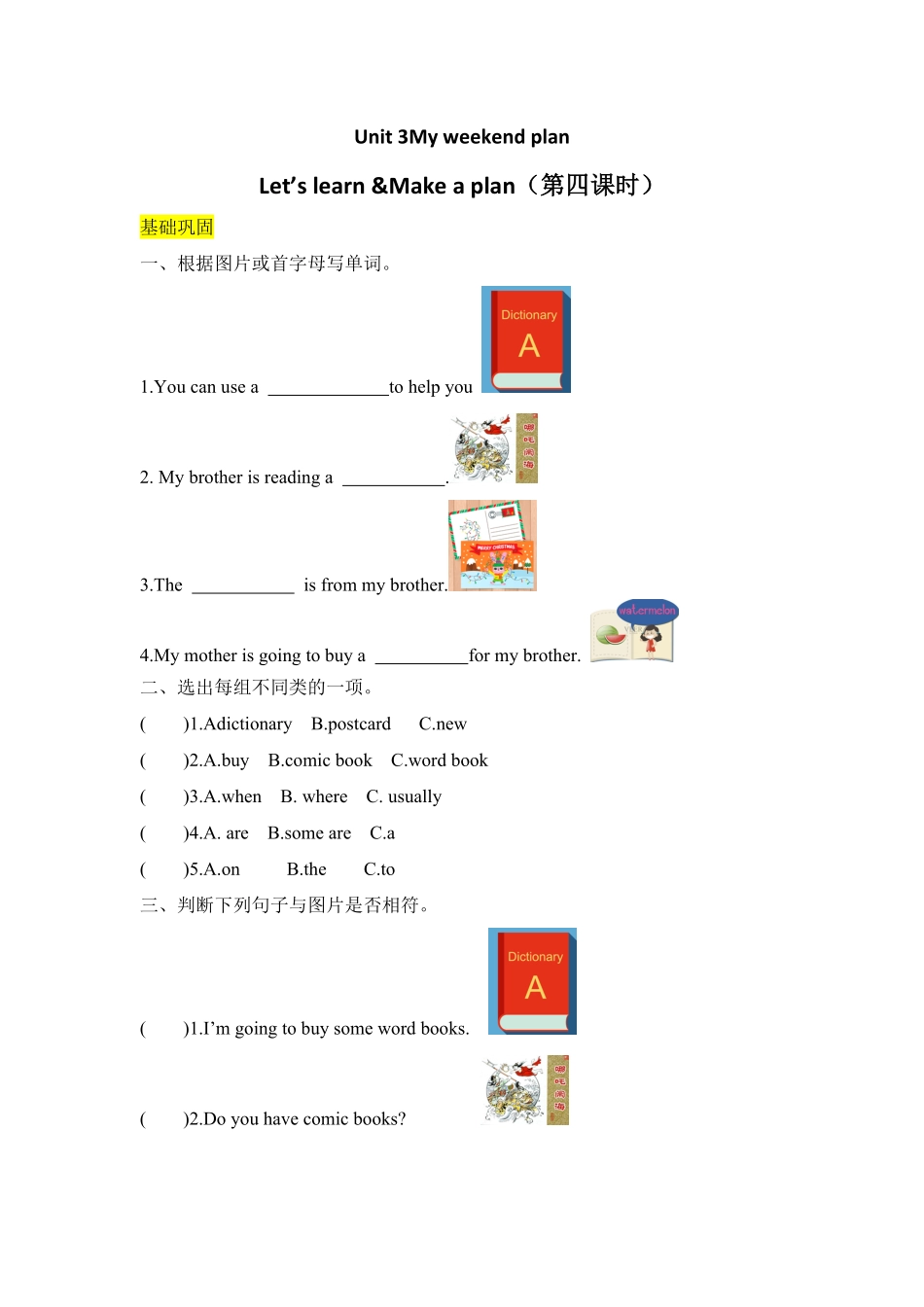人教PEP版英语六年级上册课时练习-Unit3Myweekendplan第四课时含答案.pdf_第1页