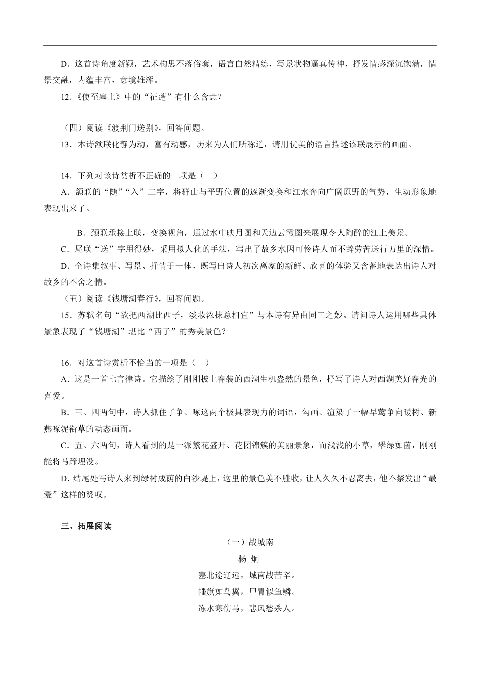 八年级上册语文部编版课时练《13 唐诗五首：野望》01含答案解析.pdf_第3页