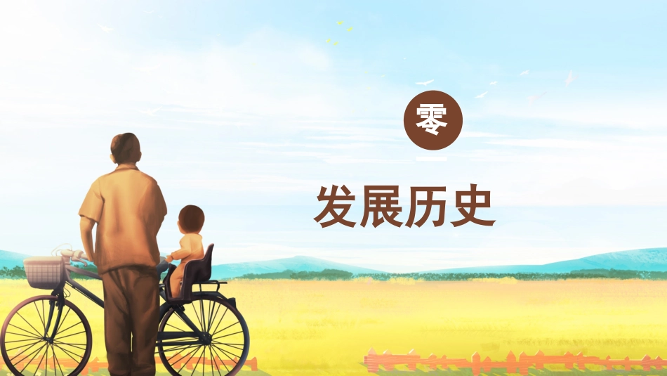 父爱如山父亲节感恩主题班会课件21.pptx_第3页
