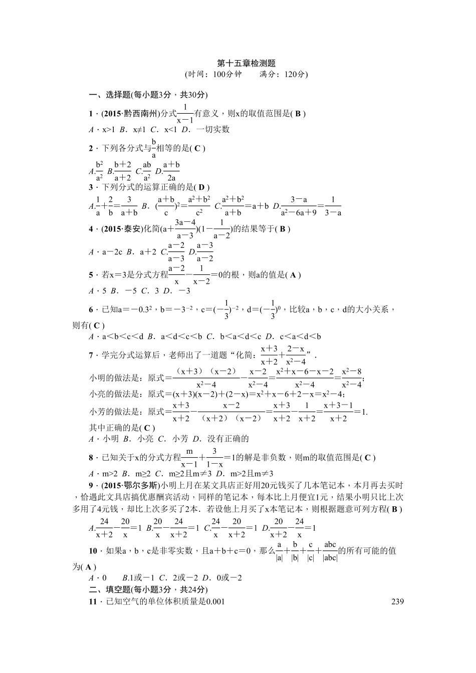 部编数学八年级上册第15章《分式》全章检测题含答案含答案.pdf_第1页