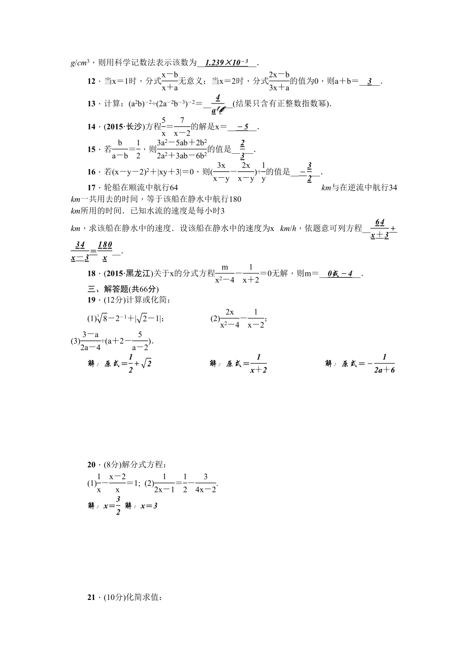 部编数学八年级上册第15章《分式》全章检测题含答案含答案.pdf_第2页
