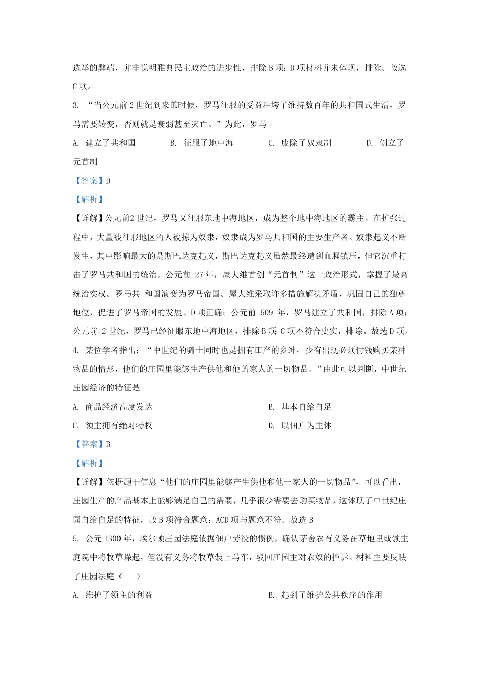 湖北省孝感市九年级上学期历史期末试题及答案.pdf_第1页