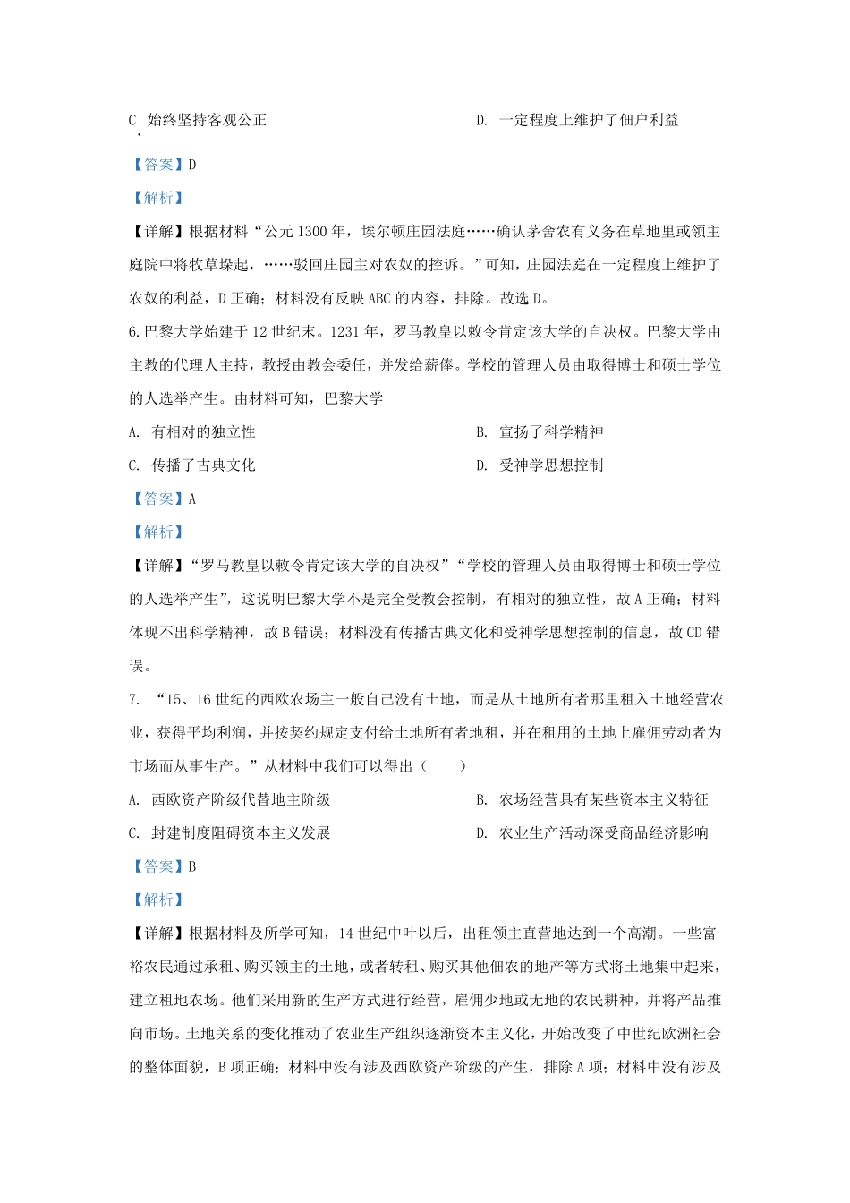 湖北省孝感市九年级上学期历史期末试题及答案.pdf_第2页