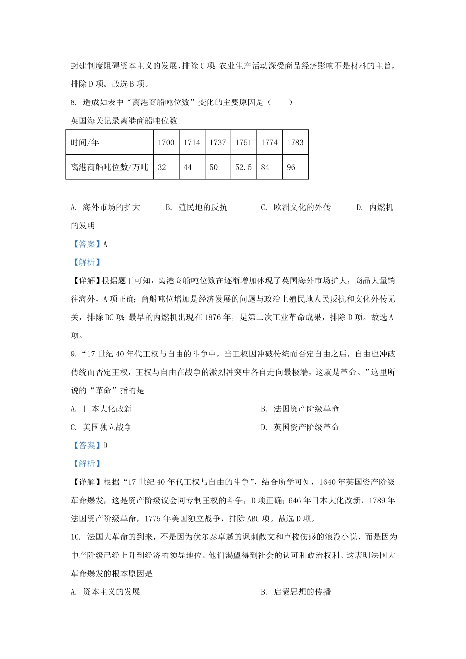 湖北省孝感市九年级上学期历史期末试题及答案.pdf_第3页