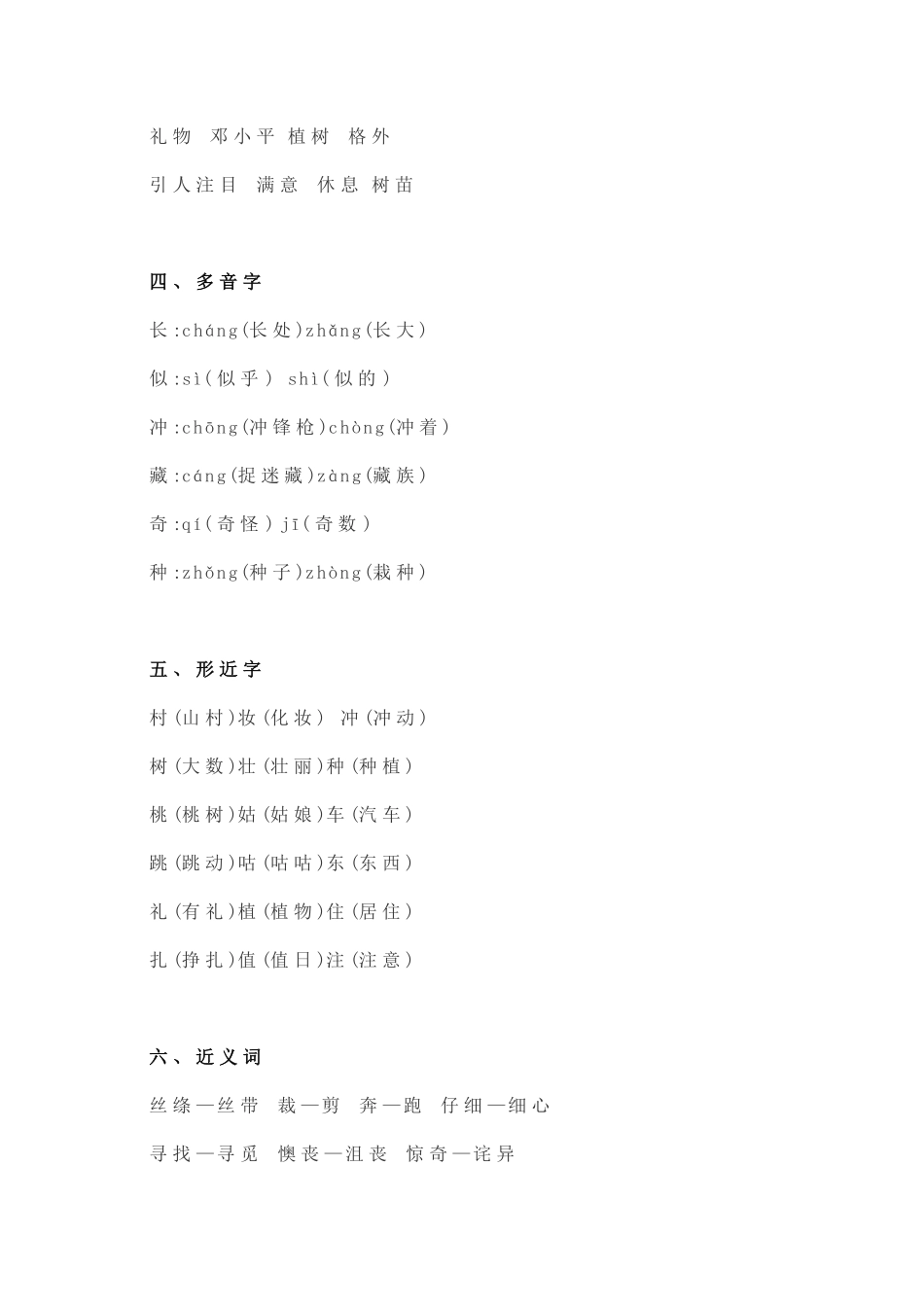 部编二年级语文下册全册知识要点汇总.pdf_第2页