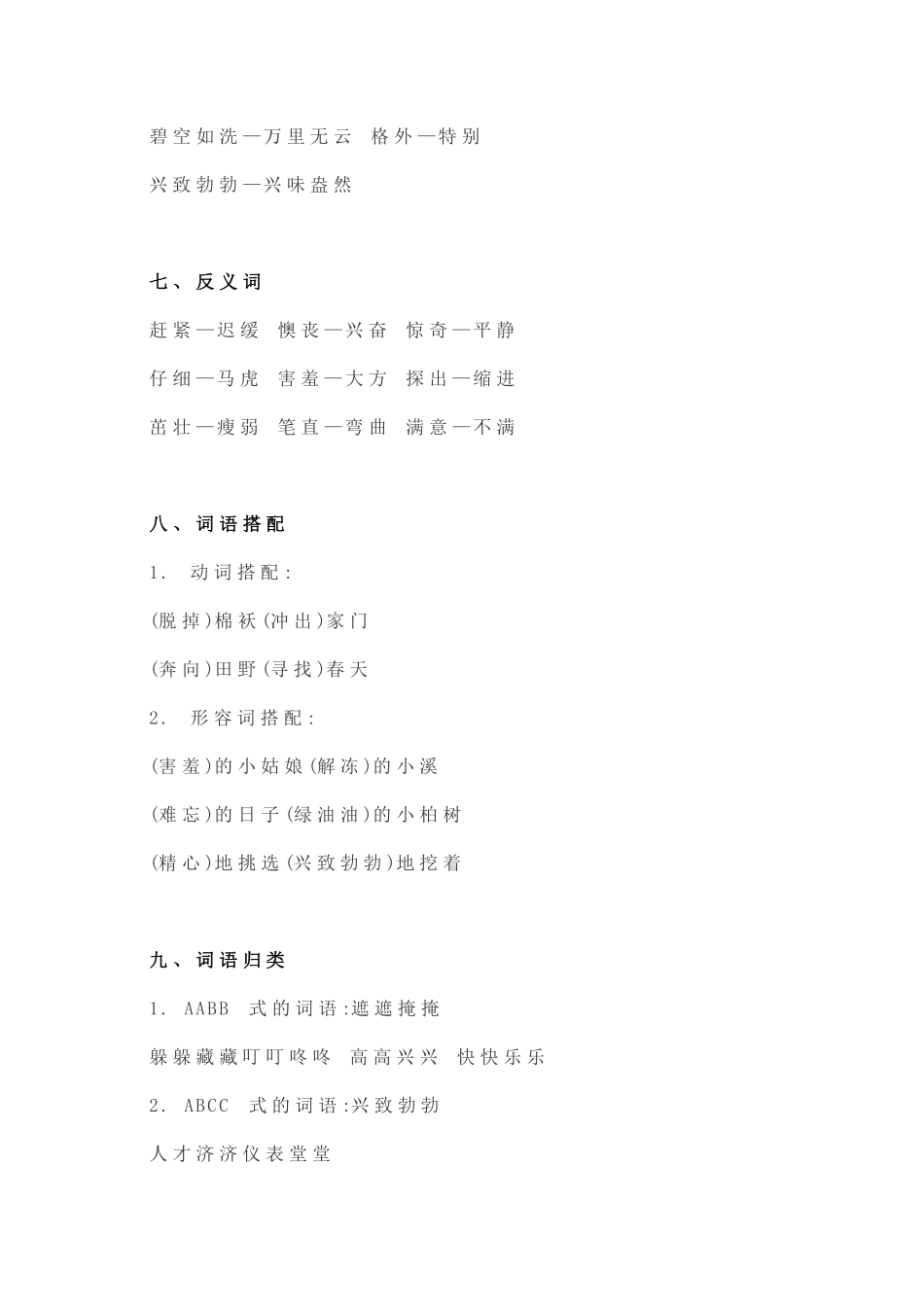 部编二年级语文下册全册知识要点汇总.pdf_第3页