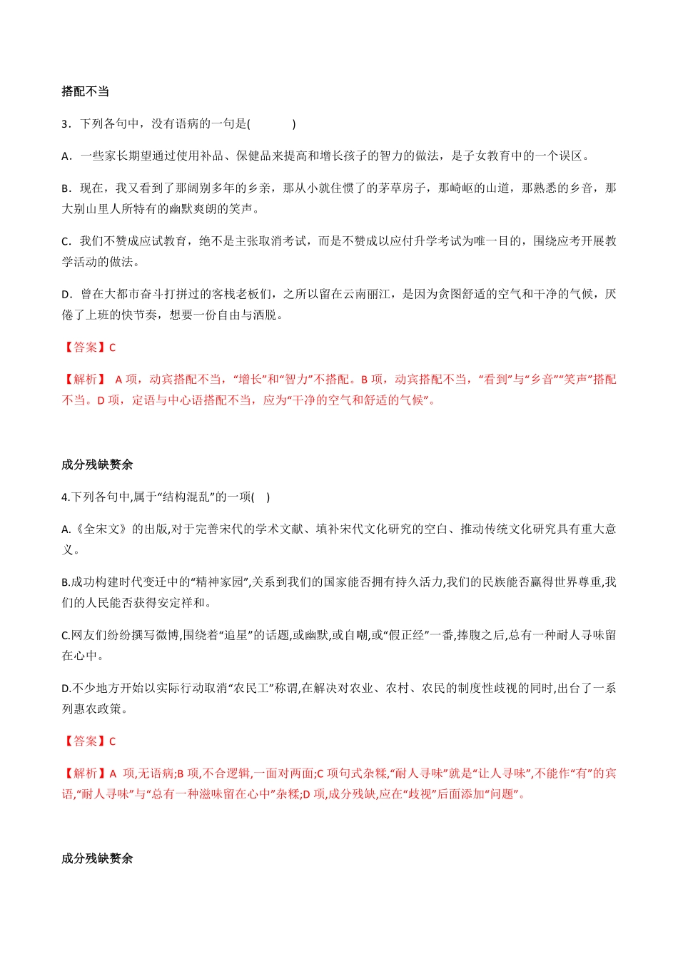 专题三辨析、修改病句解析版九年级下册期末考前易错专题复习部编版.pdf_第2页