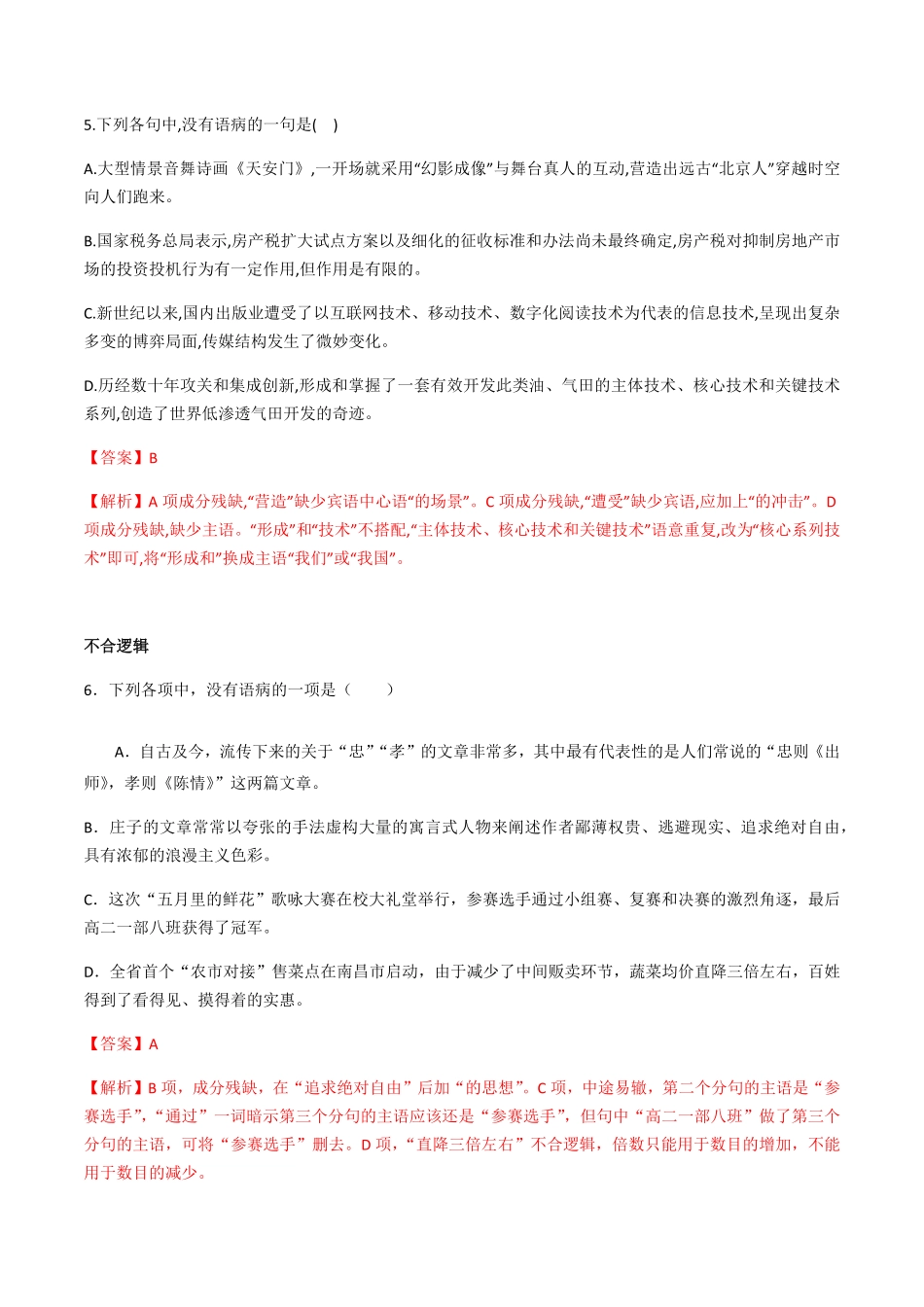 专题三辨析、修改病句解析版九年级下册期末考前易错专题复习部编版.pdf_第3页
