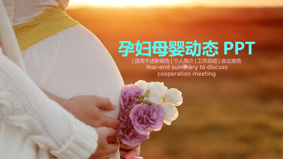 母婴护理儿童护理8.pptx_第1页