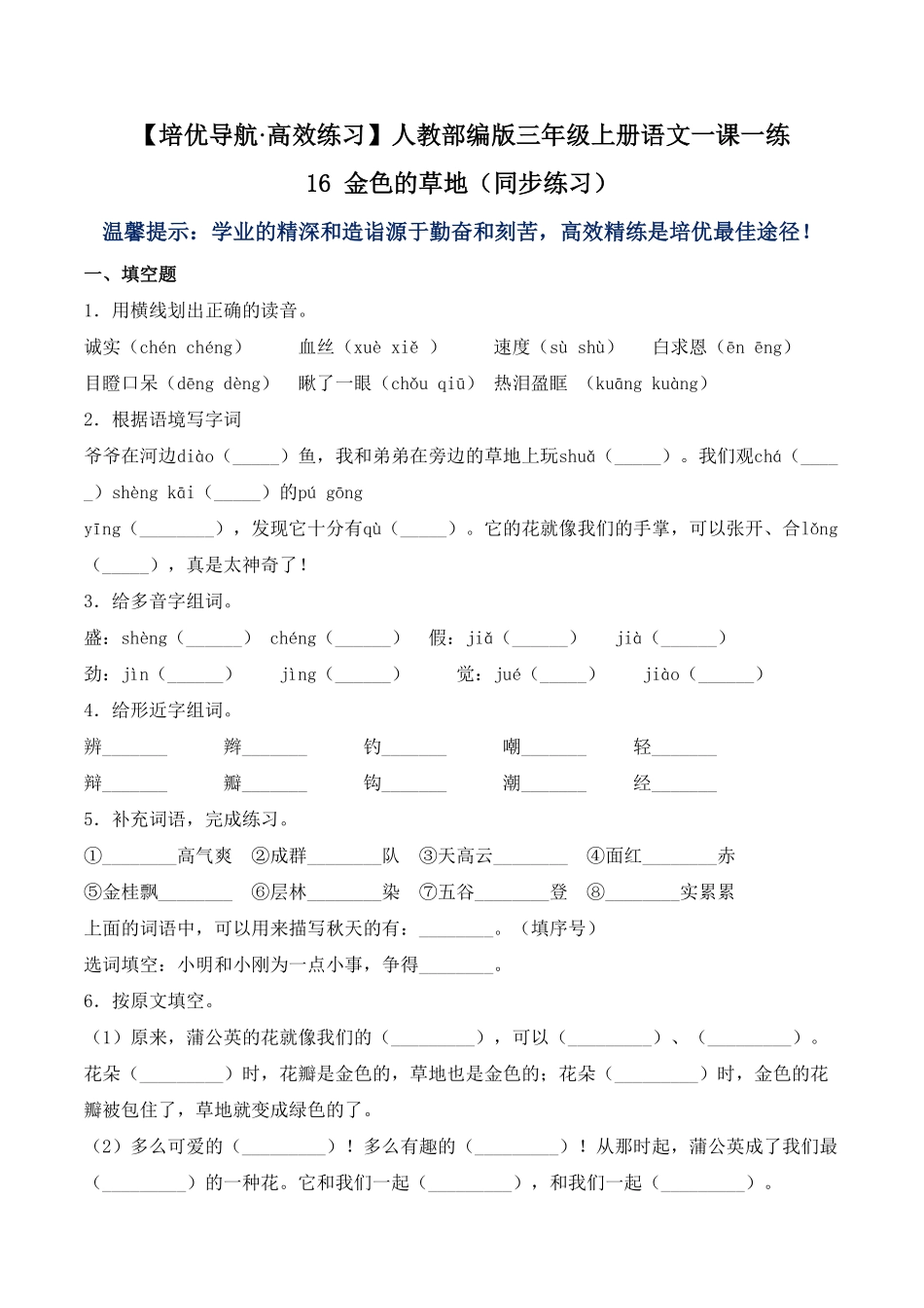 人教部编版语文三年级上册 16 金色的草地-试题试卷 含答案.pdf_第2页
