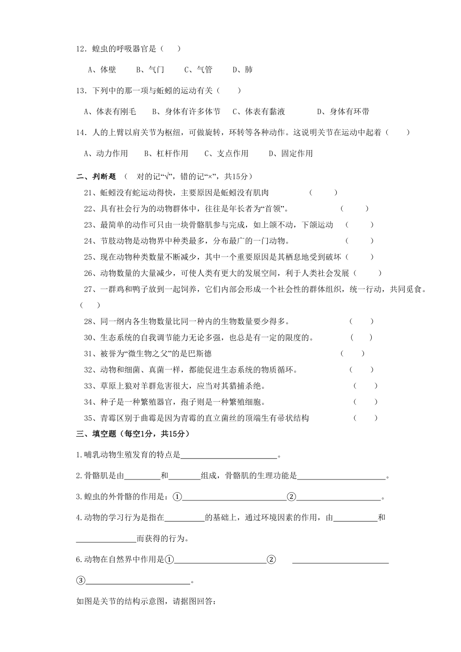 人教版生物八年级上册期末测试卷7含答案含答案.pdf_第2页