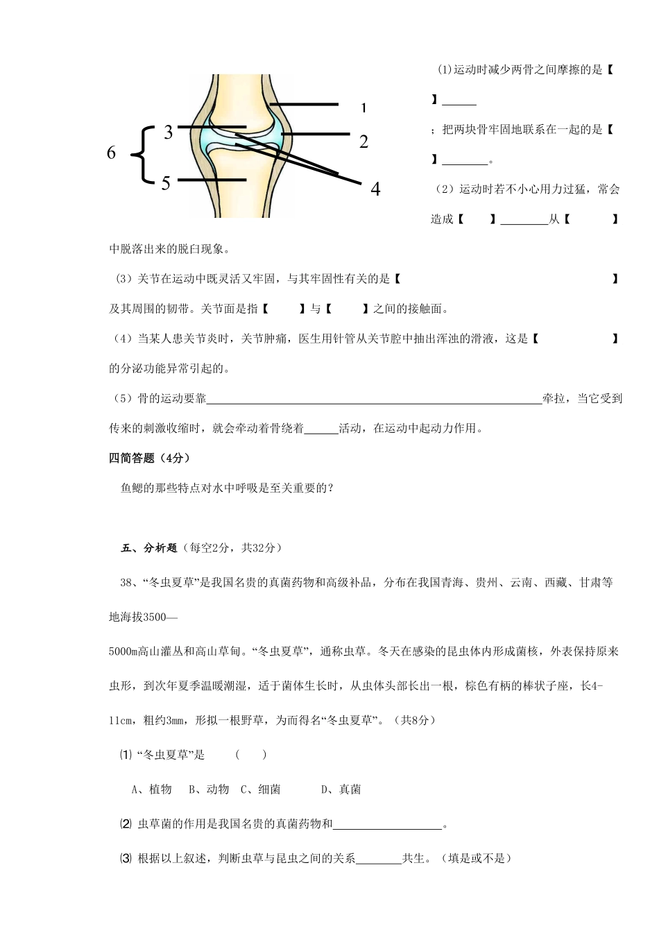 人教版生物八年级上册期末测试卷7含答案含答案.pdf_第3页