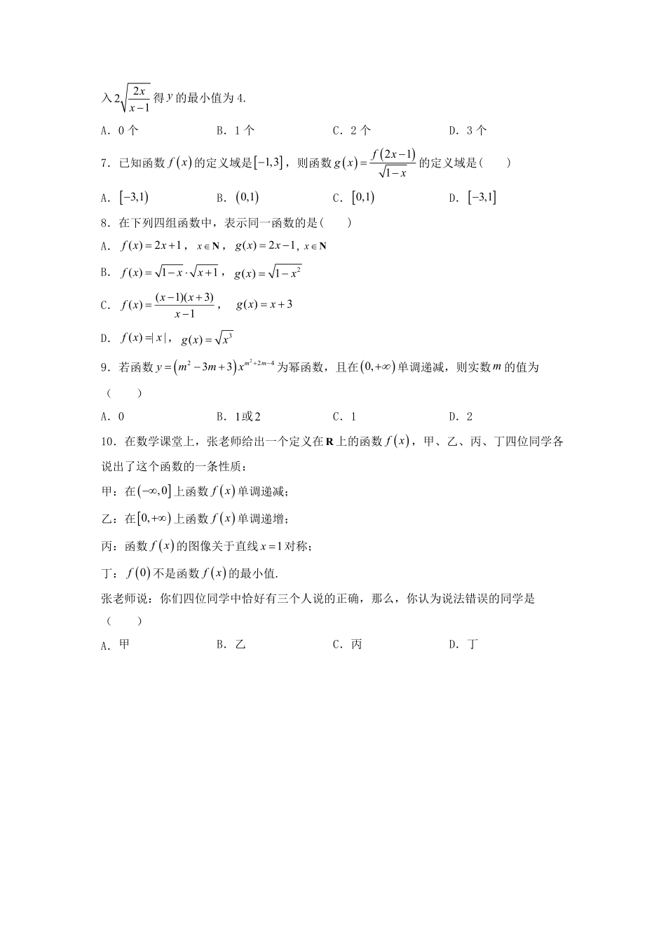 2021-2022年安徽六安高一数学上学期期中试卷及答案.pdf_第2页
