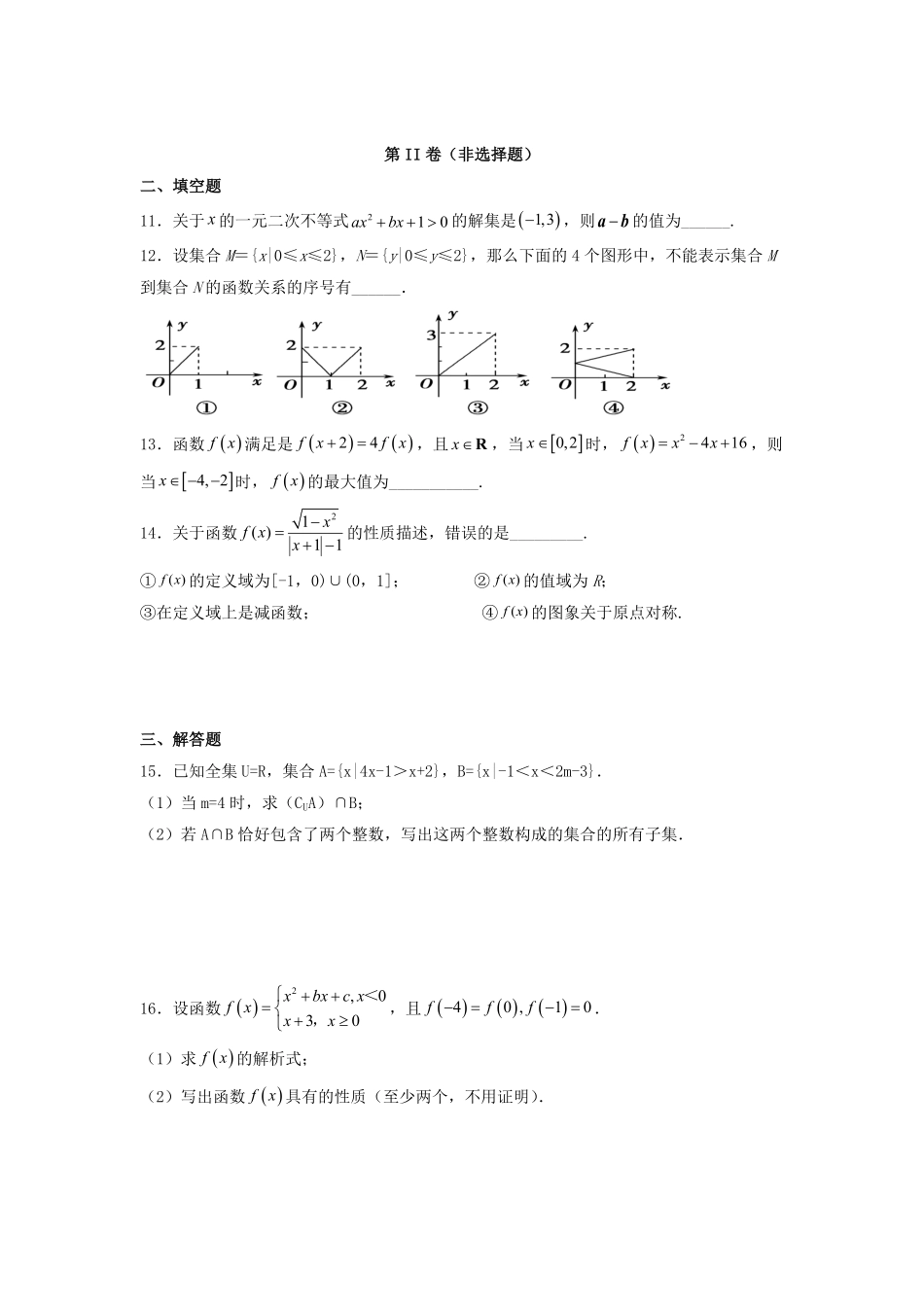 2021-2022年安徽六安高一数学上学期期中试卷及答案.pdf_第3页