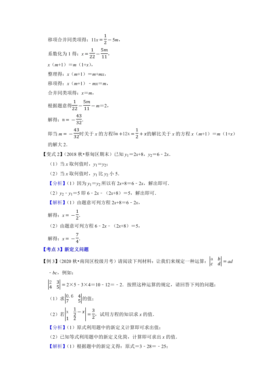 部编数学七年级上册专题3.4解一元一次方程2去括号2023年7上册同步培优解析版【人教版】含答案.pdf_第2页