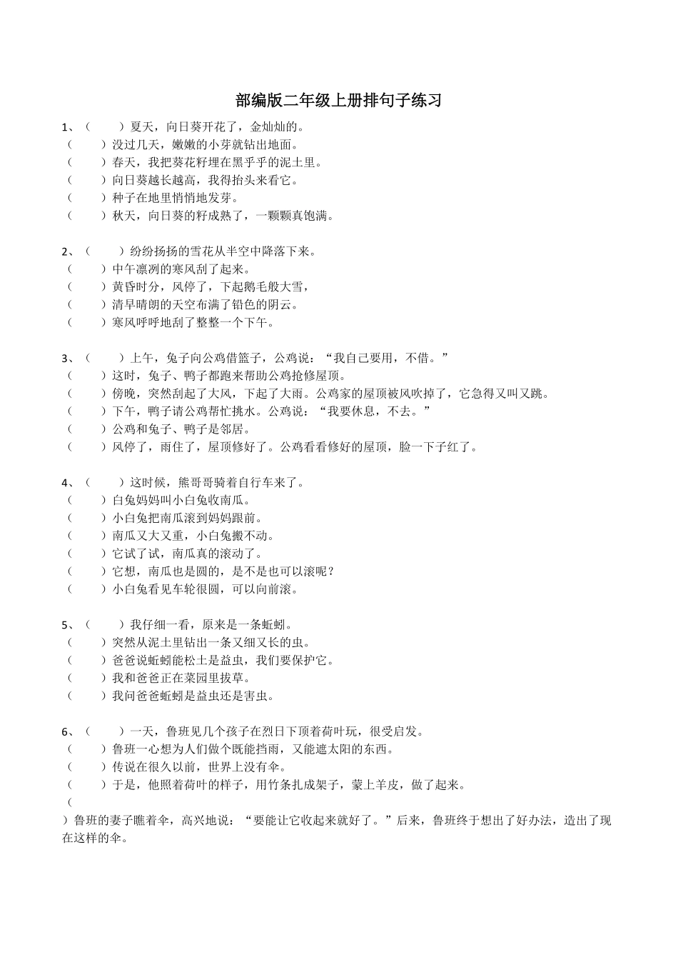 部编版二年级语文上册句子排序训练含答案.pdf_第1页