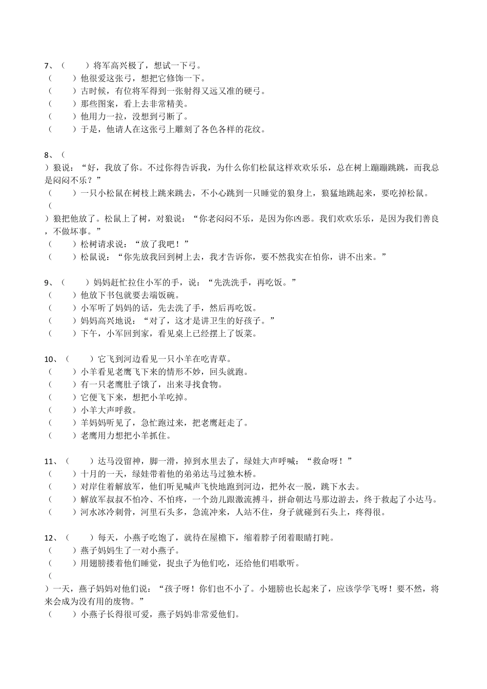部编版二年级语文上册句子排序训练含答案.pdf_第2页
