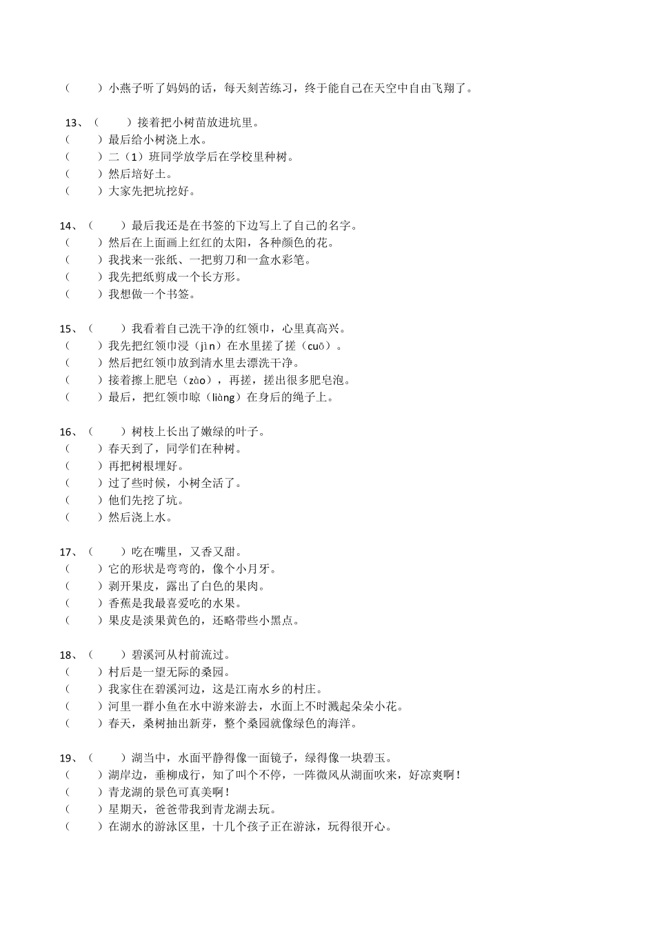 部编版二年级语文上册句子排序训练含答案.pdf_第3页