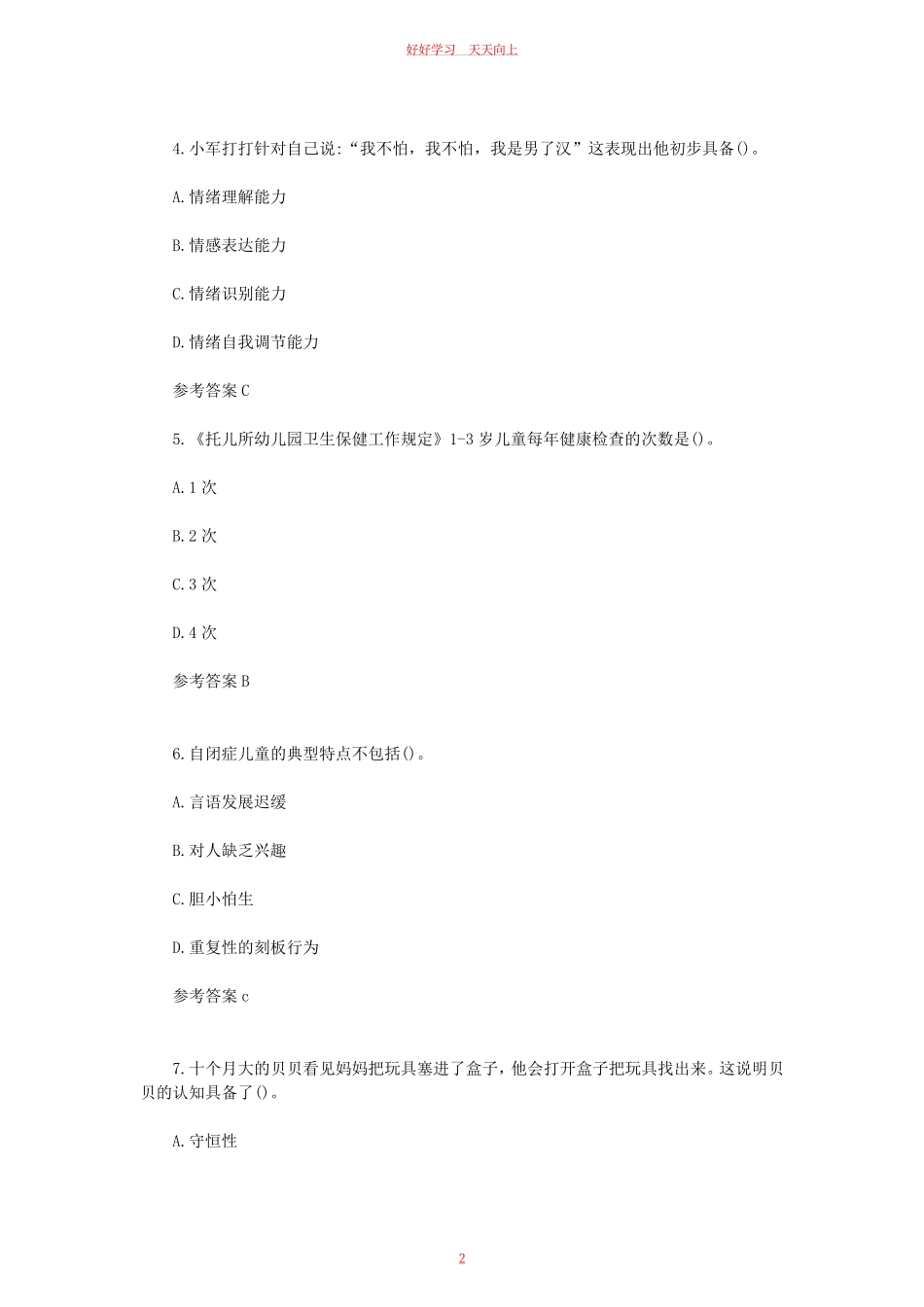 2023上半年黑龙江教师资格证幼儿保教知识与能力真题及答案.pdf_第1页