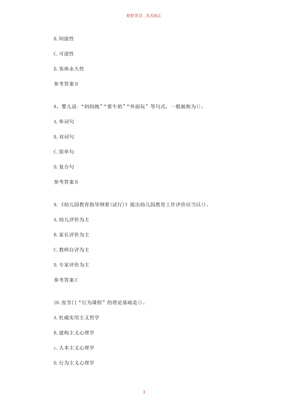 2023上半年黑龙江教师资格证幼儿保教知识与能力真题及答案.pdf_第2页
