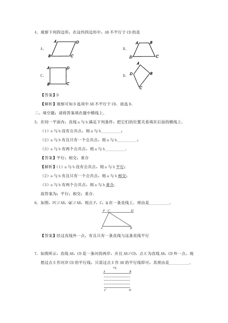 七年级下册数学第五章第二节试卷及答案人教版.pdf_第1页